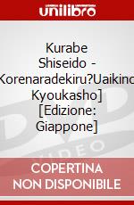 Kurabe Shiseido - Korenaradekiru?Uaikino Kyoukasho] [Edizione: Giappone] dvd