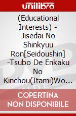 (Educational Interests) - Jisedai No Shinkyuu Ron[Seidoushin] -Tsubo De Enkaku No Kinchou(Itami)Wo [Edizione: Giappone] dvd