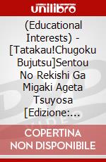 (Educational Interests) - [Tatakau!Chugoku Bujutsu]Sentou No Rekishi Ga Migaki Ageta Tsuyosa [Edizione: Giappone] dvd