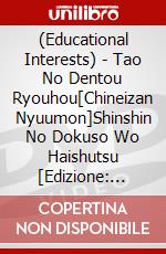 (Educational Interests) - Tao No Dentou Ryouhou[Chineizan Nyuumon]Shinshin No Dokuso Wo Haishutsu [Edizione: Giappone] dvd
