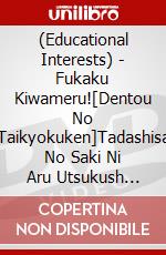 (Educational Interests) - Fukaku Kiwameru![Dentou No Taikyokuken]Tadashisa No Saki Ni Aru Utsukush [Edizione: Giappone] dvd