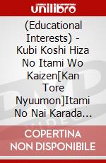 (Educational Interests) - Kubi Koshi Hiza No Itami Wo Kaizen[Kan Tore Nyuumon]Itami No Nai Karada [Edizione: Giappone] dvd