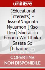 (Educational Interests) - Jissen!Naginata Nyuumon [Kiso Hen] Shintai To Emono Wo Ittaika Saseta So [Edizione: Giappone] dvd