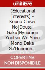 (Educational Interests) - Kouno Chisei No[Doutai Gaku]Nyuumon Youtsui Wo Shiru Mono Dake Ga'Honmon [Edizione: Giappone] dvd
