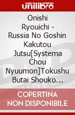 Onishi Ryouichi - Russia No Goshin Kakutou Jutsu[Systema Chou Nyuumon]Tokushu Butai Shouko [Edizione: Giappone] dvd