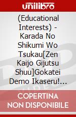 (Educational Interests) - Karada No Shikumi Wo Tsukau[Zen Kaijo Gijutsu Shuu]Gokatei Demo Ikaseru! [Edizione: Giappone] dvd