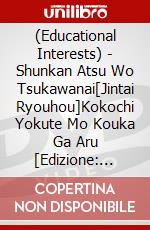 (Educational Interests) - Shunkan Atsu Wo Tsukawanai[Jintai Ryouhou]Kokochi Yokute Mo Kouka Ga Aru [Edizione: Giappone] dvd