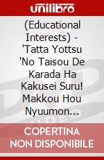 (Educational Interests) - 'Tatta Yottsu 'No Taisou De Karada Ha Kakusei Suru! Makkou Hou Nyuumon [Edizione: Giappone] dvd