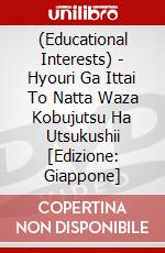 (Educational Interests) - Hyouri Ga Ittai To Natta Waza Kobujutsu Ha Utsukushii [Edizione: Giappone] dvd