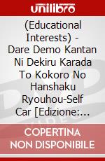 (Educational Interests) - Dare Demo Kantan Ni Dekiru Karada To Kokoro No Hanshaku Ryouhou-Self Car [Edizione: Giappone] dvd