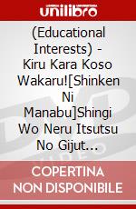 (Educational Interests) - Kiru Kara Koso Wakaru![Shinken Ni Manabu]Shingi Wo Neru Itsutsu No Gijut [Edizione: Giappone] dvd