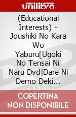 (Educational Interests) - Joushiki No Kara Wo Yaburu[Ugoki No Tensai Ni Naru Dvd]Dare Ni Demo Deki [Edizione: Giappone] dvd