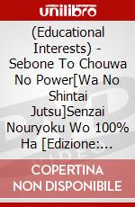 (Educational Interests) - Sebone To Chouwa No Power[Wa No Shintai Jutsu]Senzai Nouryoku Wo 100% Ha [Edizione: Giappone] dvd