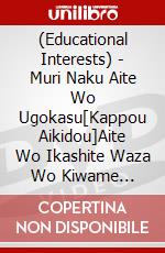 (Educational Interests) - Muri Naku Aite Wo Ugokasu[Kappou Aikidou]Aite Wo Ikashite Waza Wo Kiwame [Edizione: Giappone] dvd