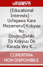 (Educational Interests) - Uchigawa Kara Mezameru![Kokyuu No Doujou]Ishiki To Kokyuu De Karada Wo K [Edizione: Giappone] dvd