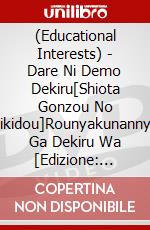 (Educational Interests) - Dare Ni Demo Dekiru[Shiota Gonzou No Aikidou]Rounyakunannyo Ga Dekiru Wa [Edizione: Giappone] dvd