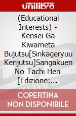(Educational Interests) - Kensei Ga Kiwameta Bujutsu[Sinkageryuu Kenjutsu]Sangakuen No Tachi Hen [Edizione: Giapponese] dvd