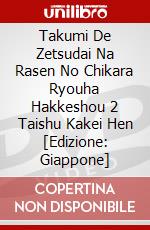 Takumi De Zetsudai Na Rasen No Chikara Ryouha Hakkeshou 2 Taishu Kakei Hen [Edizione: Giappone] dvd