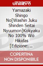 Yamazaki Shingo No[Washin Juku Shinden Seitai Nyuumon]Kokyaku No 100% Wo Hikidas [Edizione: Giappone] dvd