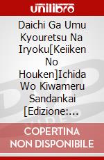 Daichi Ga Umu Kyouretsu Na Iryoku[Keiiken No Houken]Ichida Wo Kiwameru Sandankai [Edizione: Giappone] dvd