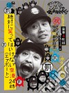 Downtown - Downtown No Gaki No Tsukai Ya Arahende!!18(Batsu)Zettai Ni Waratte Ha Ik (5 Dvd) [Edizione: Giappone] dvd