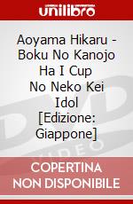 Aoyama Hikaru - Boku No Kanojo Ha I Cup No Neko Kei Idol [Edizione: Giappone] dvd