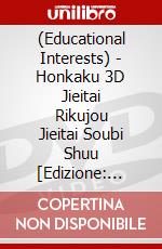 (Educational Interests) - Honkaku 3D Jieitai Rikujou Jieitai Soubi Shuu [Edizione: Giappone] dvd