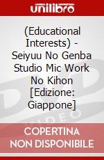 (Educational Interests) - Seiyuu No Genba Studio Mic Work No Kihon [Edizione: Giappone] dvd