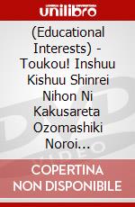 (Educational Interests) - Toukou! Inshuu Kishuu Shinrei Nihon Ni Kakusareta Ozomashiki Noroi [Edizione: Giappone] dvd