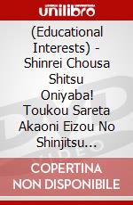 (Educational Interests) - Shinrei Chousa Shitsu Oniyaba! Toukou Sareta Akaoni Eizou No Shinjitsu [Edizione: Giappone] dvd