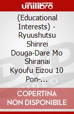 (Educational Interests) - Ryuushutsu Shinrei Douga-Dare Mo Shiranai Kyoufu Eizou 10 Pon- [Edizione: Giappone] dvd