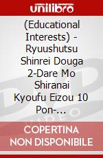 (Educational Interests) - Ryuushutsu Shinrei Douga 2-Dare Mo Shiranai Kyoufu Eizou 10 Pon- [Edizione: Giappone] dvd