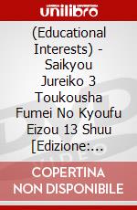 (Educational Interests) - Saikyou Jureiko 3 Toukousha Fumei No Kyoufu Eizou 13 Shuu [Edizione: Giappone] dvd
