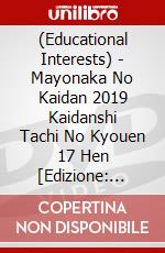 (Educational Interests) - Mayonaka No Kaidan 2019 Kaidanshi Tachi No Kyouen 17 Hen [Edizione: Giappone] dvd