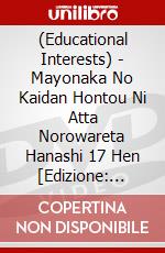 (Educational Interests) - Mayonaka No Kaidan Hontou Ni Atta Norowareta Hanashi 17 Hen [Edizione: Giappone] dvd