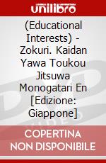 (Educational Interests) - Zokuri. Kaidan Yawa Toukou Jitsuwa Monogatari En [Edizione: Giappone] dvd