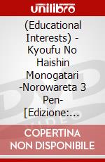 (Educational Interests) - Kyoufu No Haishin Monogatari -Norowareta 3 Pen- [Edizione: Giappone] dvd