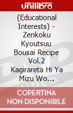 (Educational Interests) - Zenkoku Kyoutsuu Bousai Recipe Vol.2 Kagirareta Hi Ya Mizu Wo Yuukouni!H [Edizione: Giappone] dvd