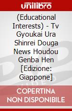 (Educational Interests) - Tv Gyoukai Ura Shinrei Douga News Houdou Genba Hen  [Edizione: Giappone] dvd