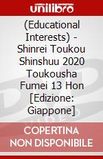 (Educational Interests) - Shinrei Toukou Shinshuu 2020 Toukousha Fumei 13 Hon [Edizione: Giappone] dvd