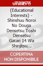 (Educational Interests) - Shinshuu Noroi No Douga Densetsu Toshi Densetsu Gatari 14 Wa Shinjitsu [Edizione: Giappone] dvd