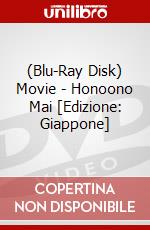 (Blu-Ray Disk) Movie - Honoono Mai [Edizione: Giappone] brd