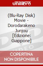 (Blu-Ray Disk) Movie - Dorodarakeno Junjou [Edizione: Giappone] brd