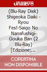 (Blu-Ray Disk) Shigeoka Daiki - Ryou Fes!-Saigo No Nanafushigi- Gouka Ban (2 Blu-Ray) [Edizione: Giappone] brd