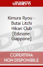 Kimura Ryou - Butai Litchi Hikari Club [Edizione: Giappone] dvd