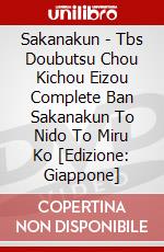 Sakanakun - Tbs Doubutsu Chou Kichou Eizou Complete Ban Sakanakun To Nido To Miru Ko [Edizione: Giappone] dvd