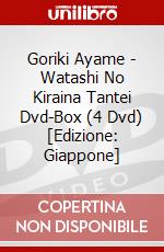 Goriki Ayame - Watashi No Kiraina Tantei Dvd-Box (4 Dvd) [Edizione: Giappone] dvd