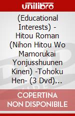 (Educational Interests) - Hitou Roman (Nihon Hitou Wo Mamorukai Yonjusshuunen Kinen) -Tohoku Hen- (3 Dvd) [Edizione: Giappone] dvd