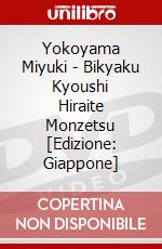 Yokoyama Miyuki - Bikyaku Kyoushi Hiraite Monzetsu [Edizione: Giappone] dvd