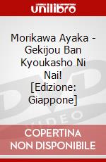 Morikawa Ayaka - Gekijou Ban Kyoukasho Ni Nai! [Edizione: Giappone] dvd